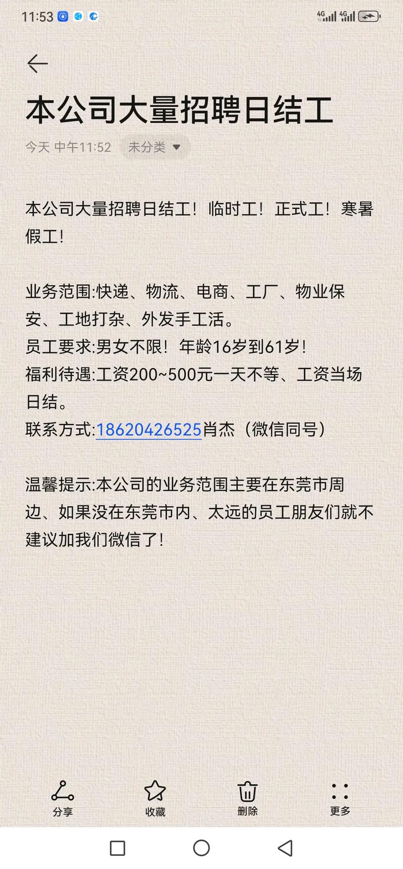 茌平招工2017工厂招工_招工_招工最新招聘信息