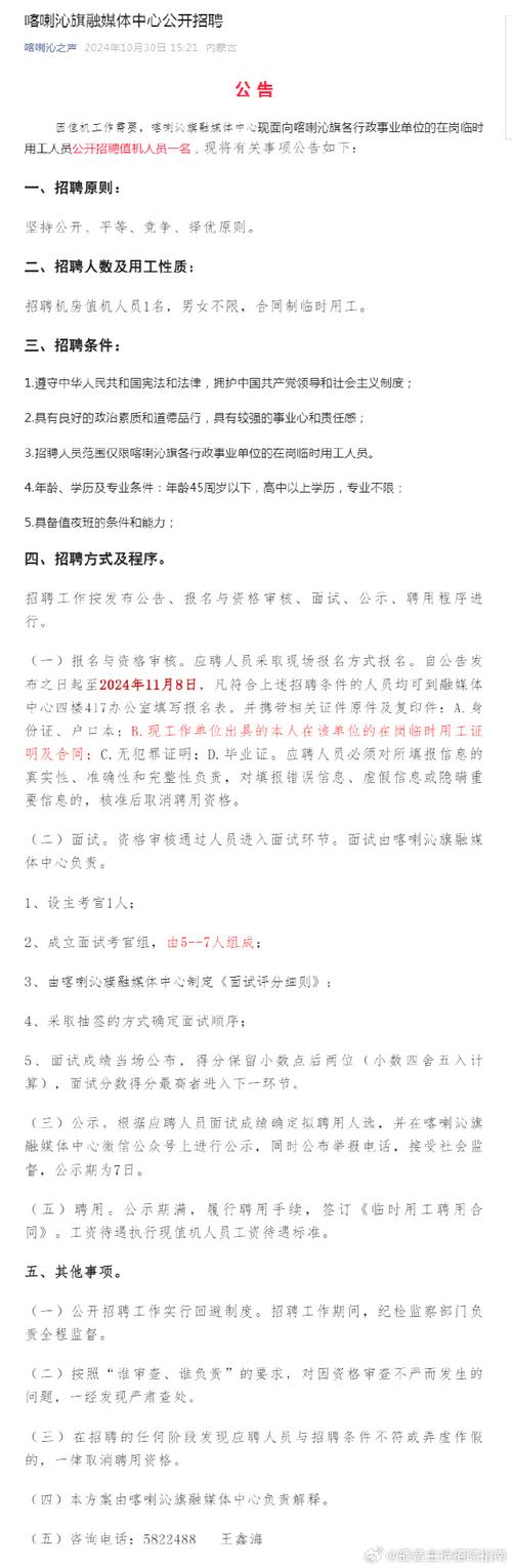 2025.1.13 喀喇沁旗招聘信息汇总！