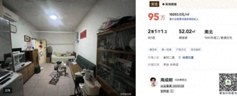 丰台区长辛店低价房源推荐：两室一厅挂牌价95万元，单价低至17301元/平米