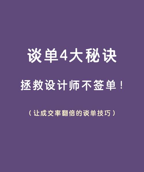 室内装修设计师谈单技巧_装修设计师谈单技巧_装修设计如何谈单