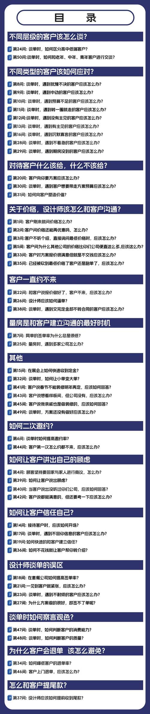 装修设计师谈单技巧_装修设计如何谈单_室内装修设计师谈单技巧