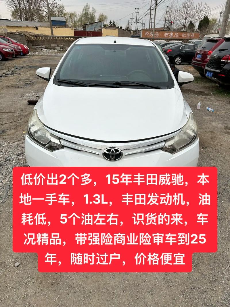05款威驰二手车价格_二手威驰多少钱一辆_二手威驰市场价格