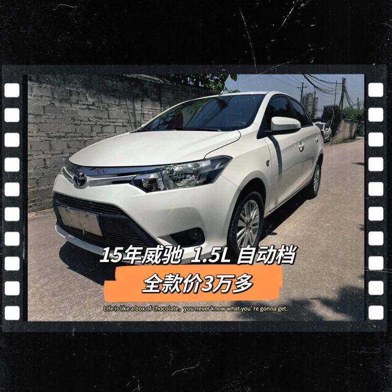 05款威驰二手车价格_二手威驰市场价格_二手威驰多少钱一辆