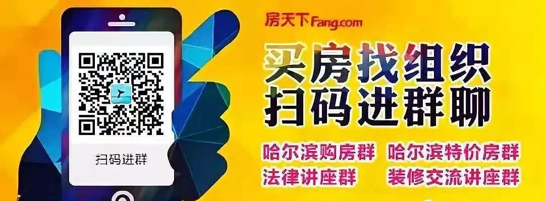 哈尔滨特价房群：实时楼市动态与热门楼盘报价信息分享