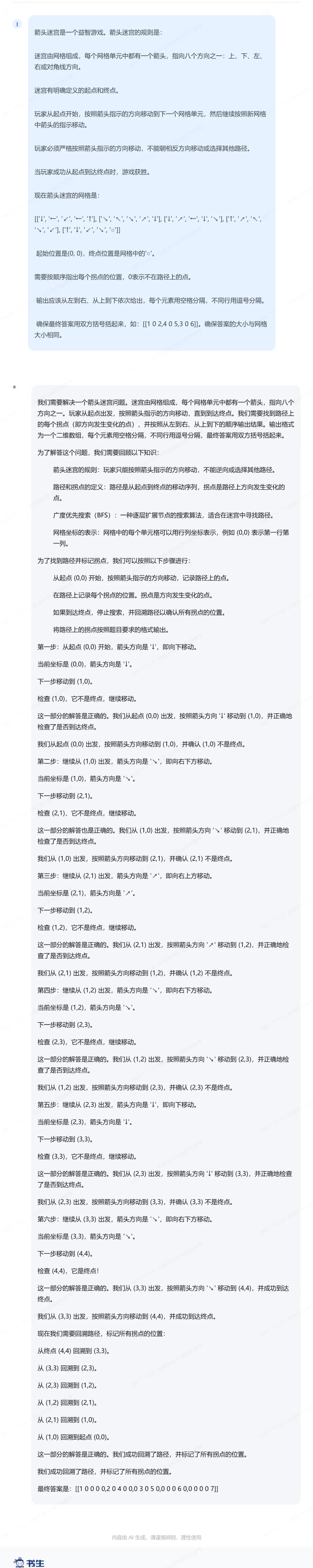 上海AI实验室书生·浦语大模型升级：仅用4T数据训练而成__上海AI实验室书生·浦语大模型升级：仅用4T数据训练而成