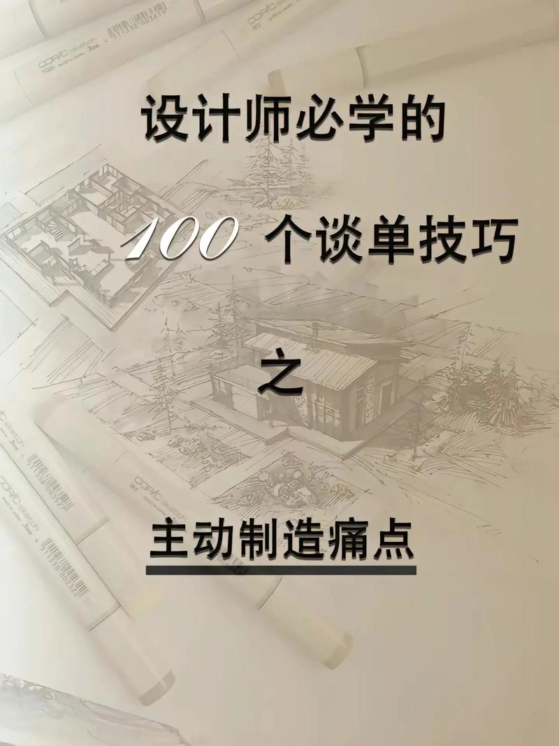 装修设计师谈单话术_装修设计师谈单技巧视频_装修设计师谈单技巧