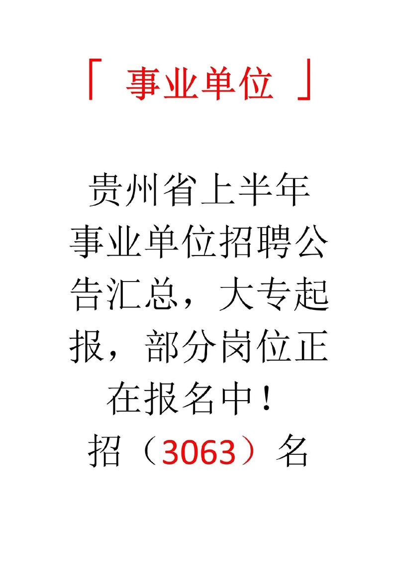 好机会！一波事业单位岗位正在招聘！
