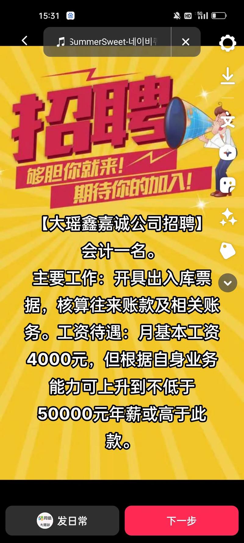 招聘财务人员！到国企工作！