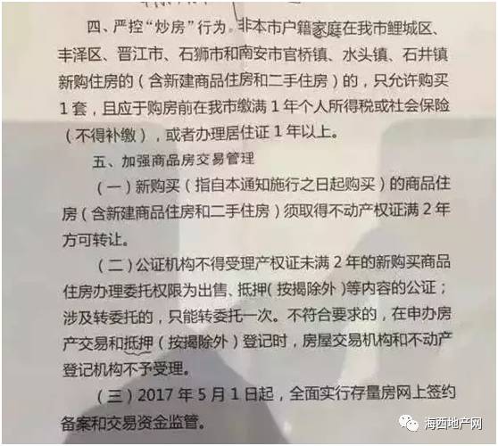 2017年泉州房地产市场调控新政：不动产权证满5年方可转让，严厉程度全国第二