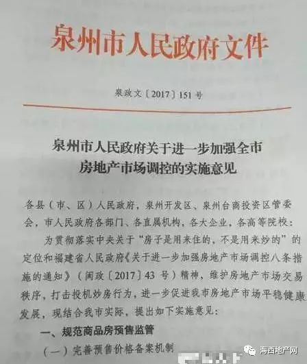 泉州房屋信息查询系统_泉州房产信息住房_泉州房产住房信息网