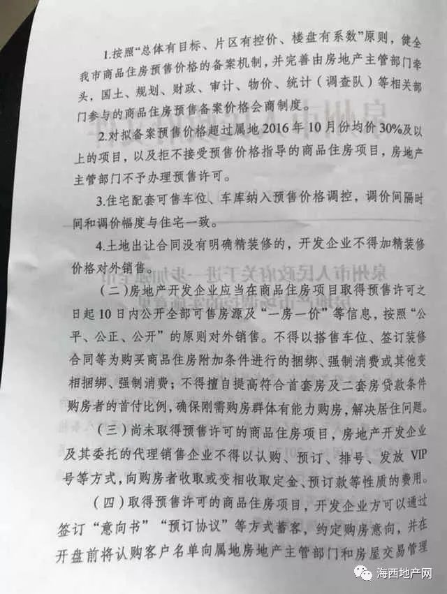 泉州房屋信息查询系统_泉州房产住房信息网_泉州房产信息住房