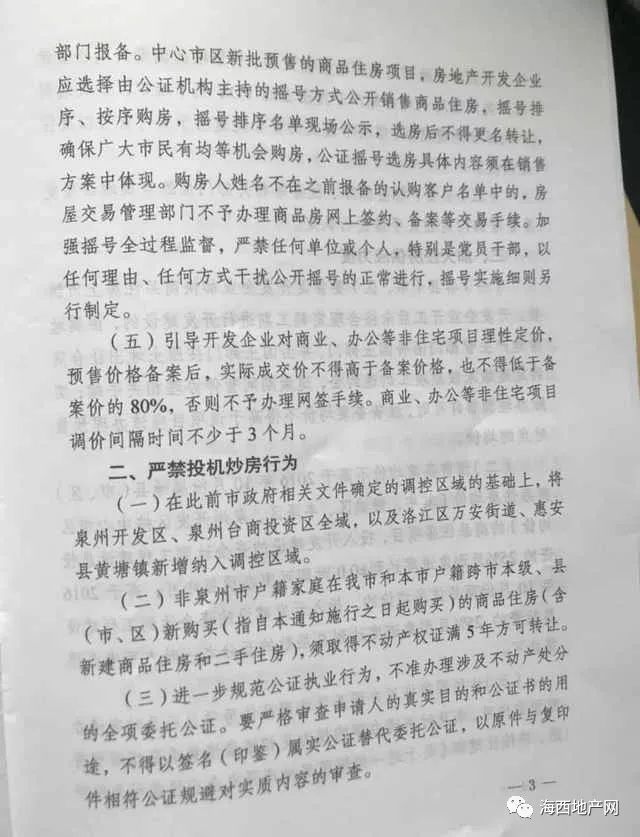 泉州房产住房信息网_泉州房产信息住房_泉州房屋信息查询系统