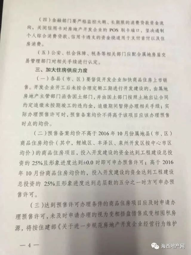 泉州房产信息住房_泉州房产住房信息网_泉州房屋信息查询系统