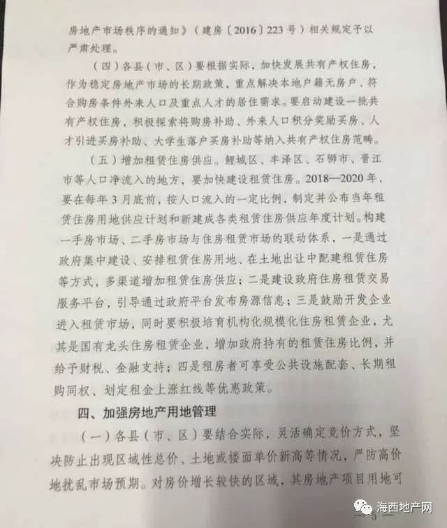 泉州房屋信息查询系统_泉州房产住房信息网_泉州房产信息住房