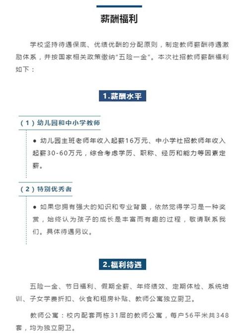 【招聘信息】长垣市步步高学校招聘公告