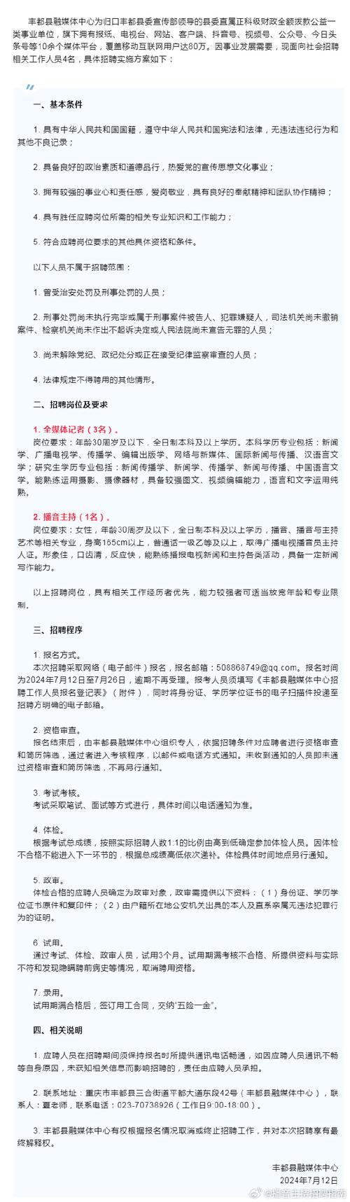 求贤若渴，专业媒体招聘财经主播