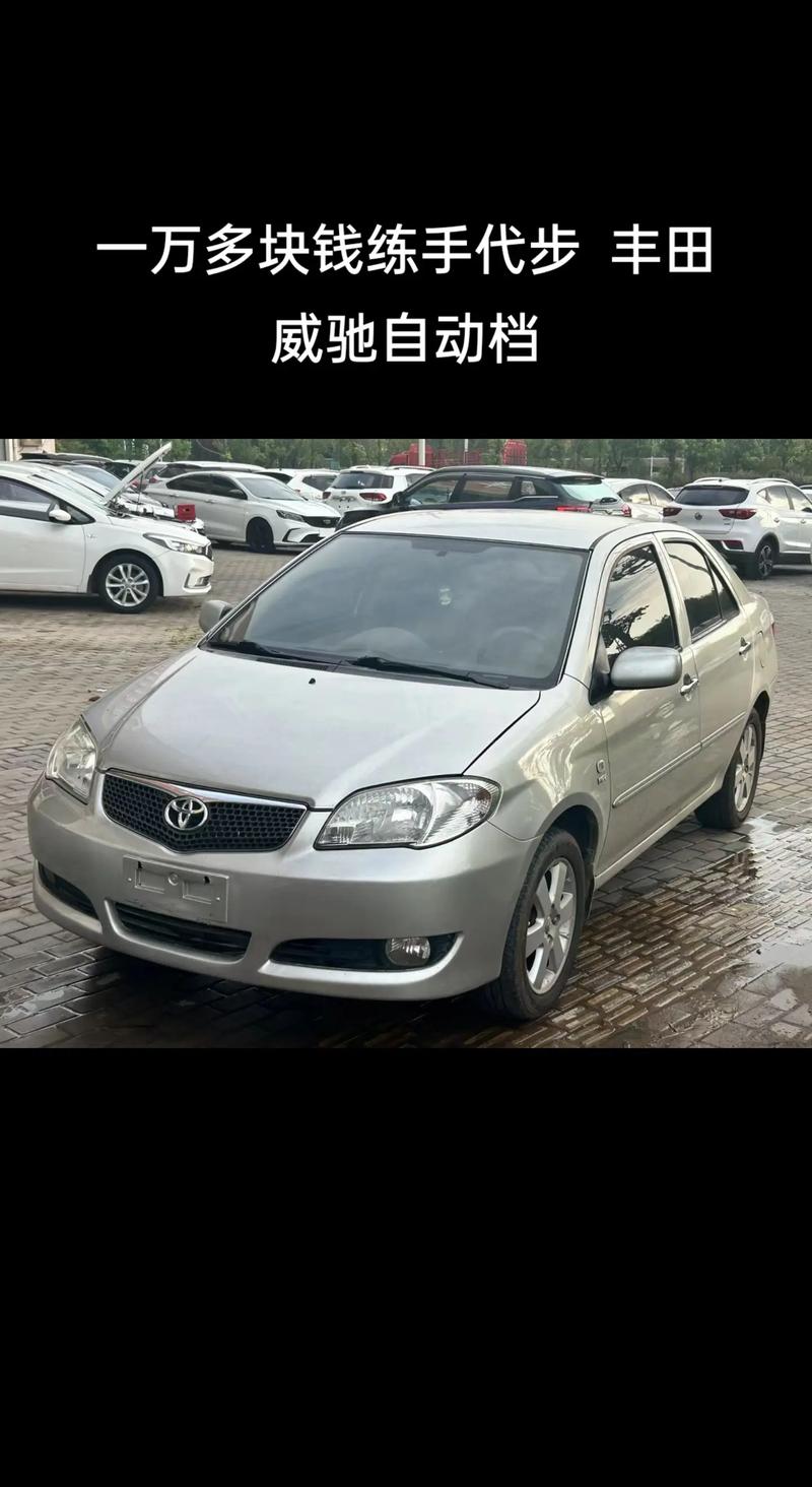 05款威驰二手车价格_威驰二手车报价_二手威驰市场价格