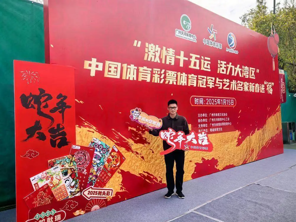 广州体彩邀体育冠军与艺术名家为市民送“福”__广州体彩邀体育冠军与艺术名家为市民送“福”