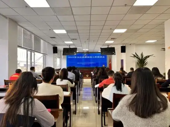 _自治区体彩中心召开2025年全区品牌宣传工作培训会_自治区体彩中心召开2025年全区品牌宣传工作培训会