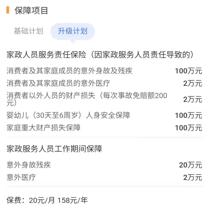 保险家政服务有哪些_哪家保险公司有家政服务保险_家政服务保险