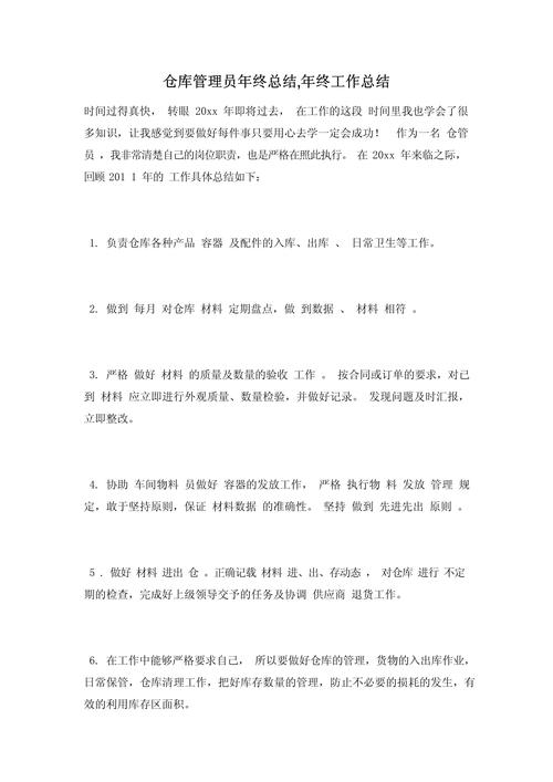 仓管人员职责_仓管员岗位职责是什么_仓管员岗位职责怎么写