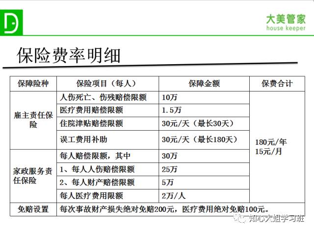 家政服务保险_家政保险平台_保险家政服务怎么样