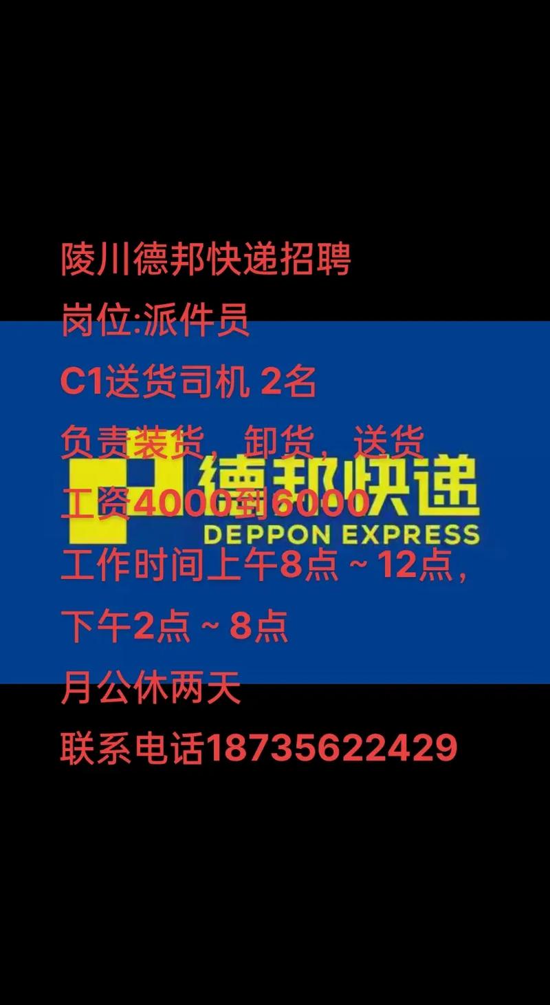 高陵德邦（普工）招聘