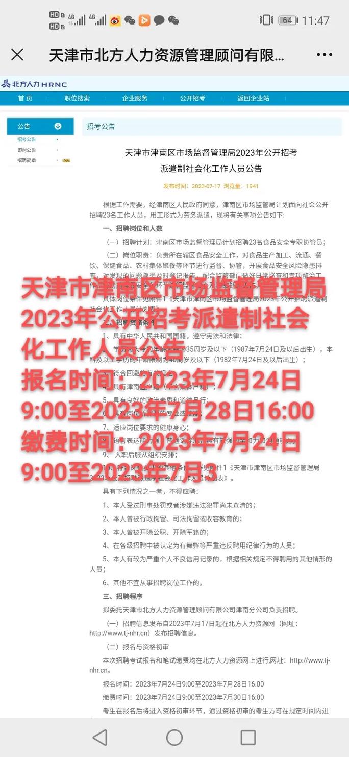 元月17日  天津最新招聘 （静海  津南）