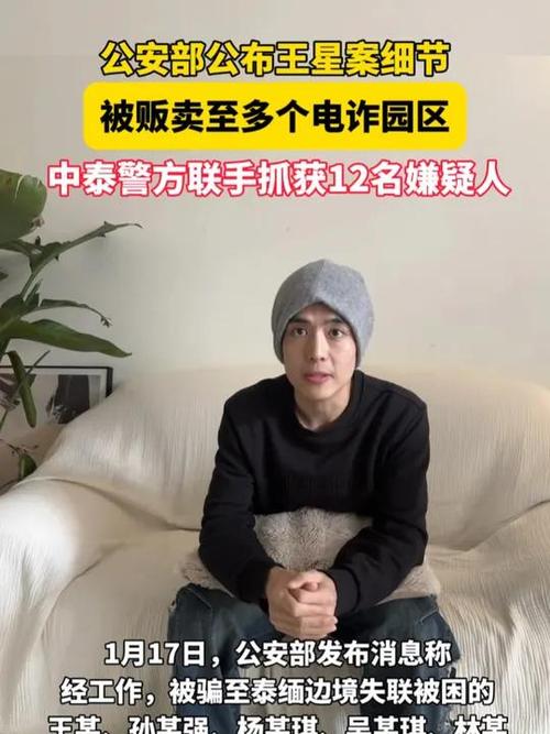 王星案细节公布：被贩卖至多个电诈园区！收到这样的招工信息需警惕