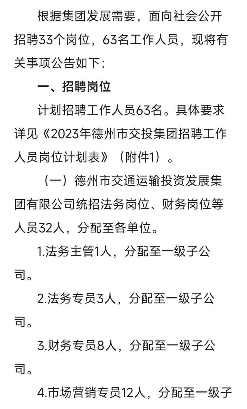 【德州招聘】最新招聘信息（1月18日）