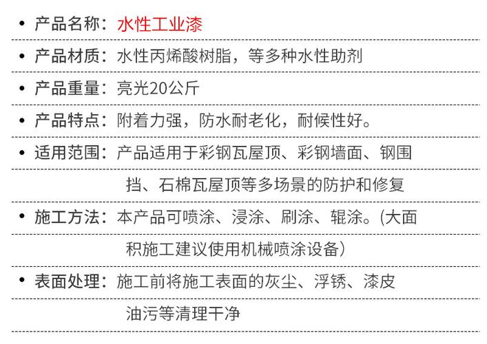 漆水性成分钢结构有哪些_钢结构水性漆成分_钢结构水性漆施工工艺流程