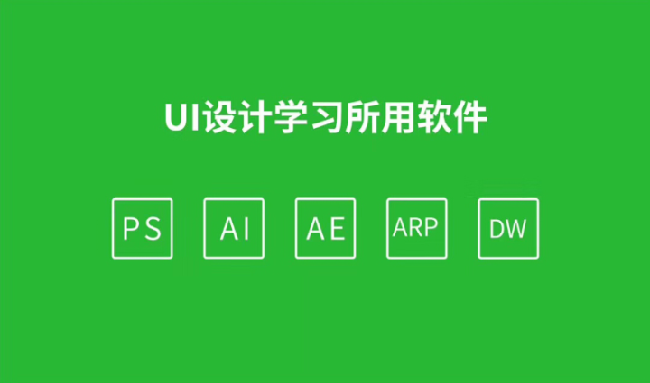 软件设计专业学什么_软件设计师含金量_ui设计软件sketch