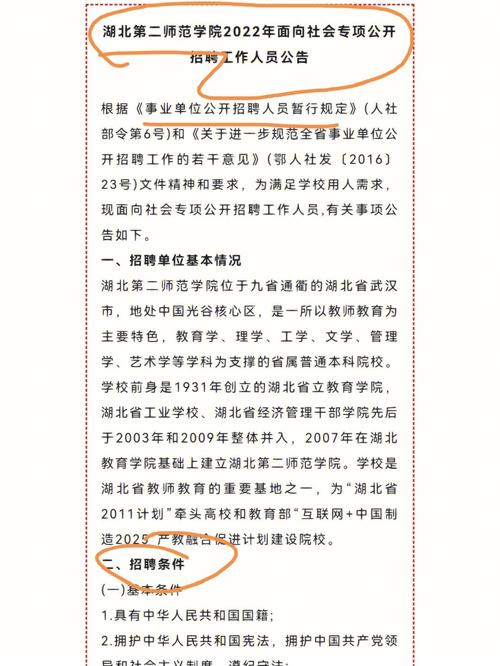 湖北第二师范招聘 | 招满为止 | 2025年湖北第二师范学院专项公开招聘58人公告