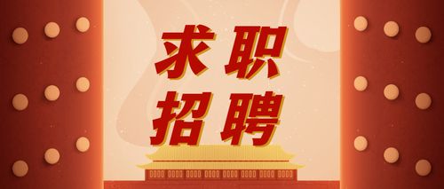 1月19日浦江最新招工信息