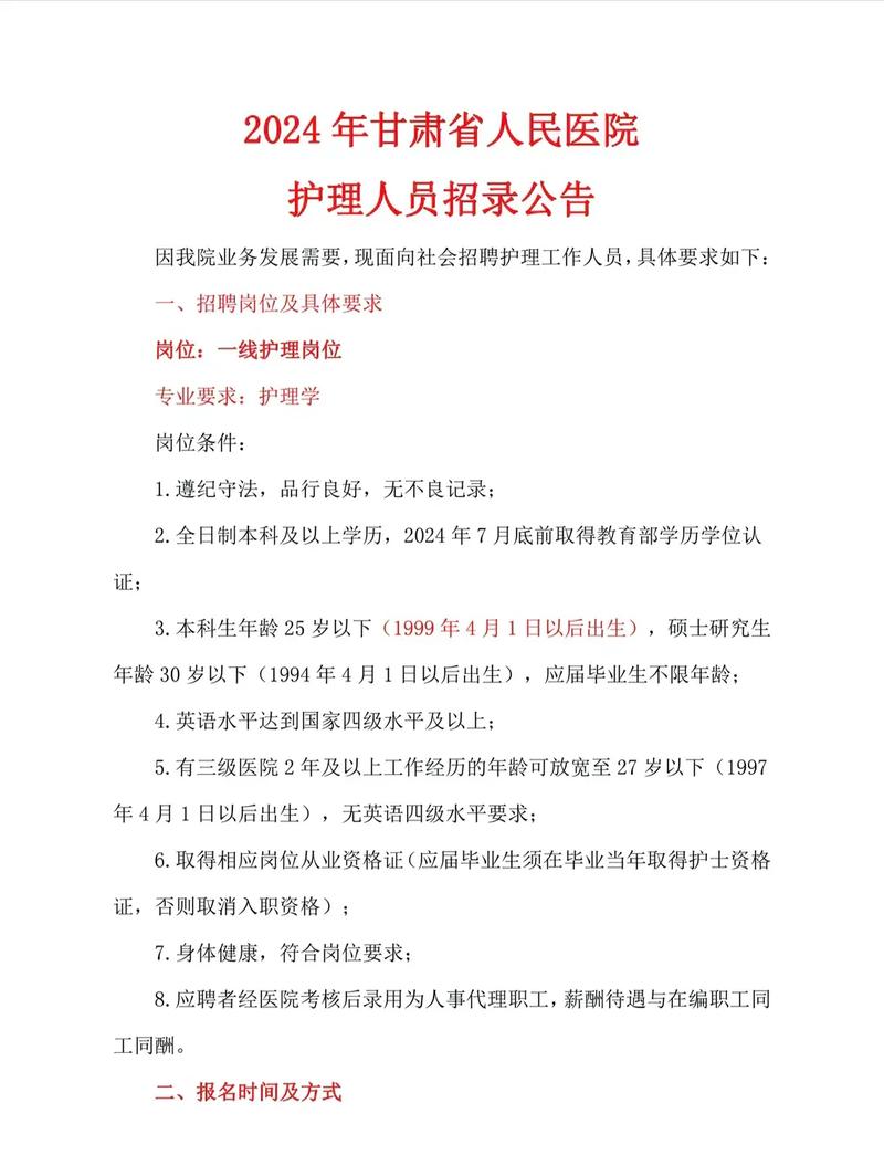 【护理岗位招聘】本周医院护士招聘信息汇总！