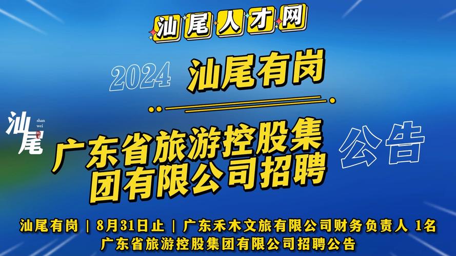 德宏旅游集团管理有限责任公司招聘信息