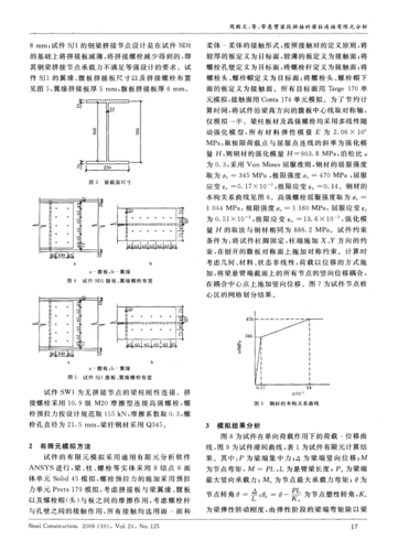 钢结构梁柱节点图集_柱节点详图_柱的节点高度是什么