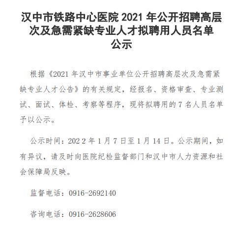 陕西省汉中市中心医院招聘公告