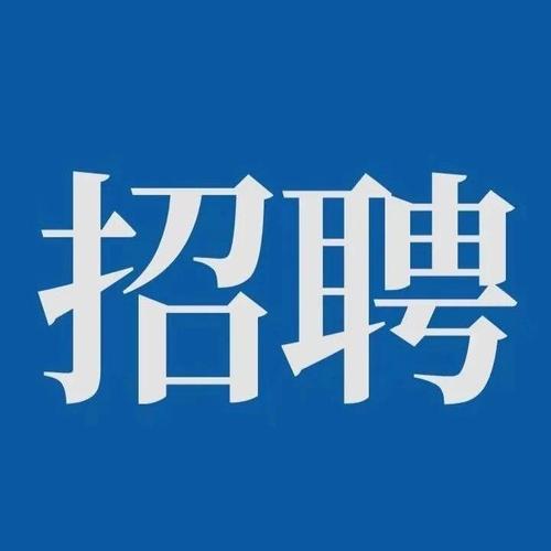 四川光明投资集团有限公司公开招聘