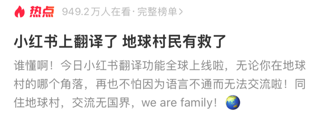 小红书几天就搓出的翻译功能，把网友们干震惊了__小红书几天就搓出的翻译功能，把网友们干震惊了