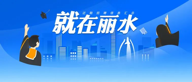 丽水兼职招聘_丽水兼职_丽水兼职