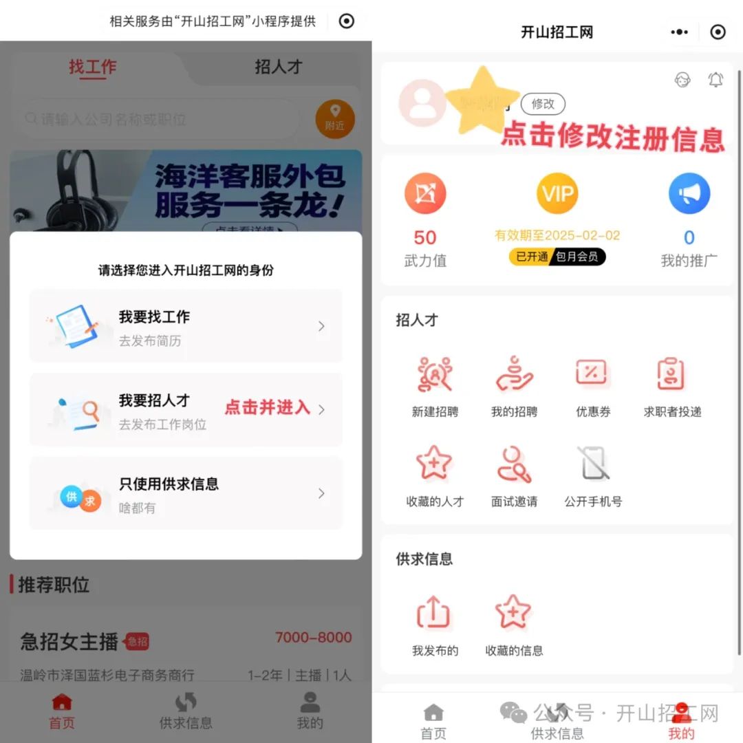开心职聘开山招工网：如何发布招工信息及注册步骤详解