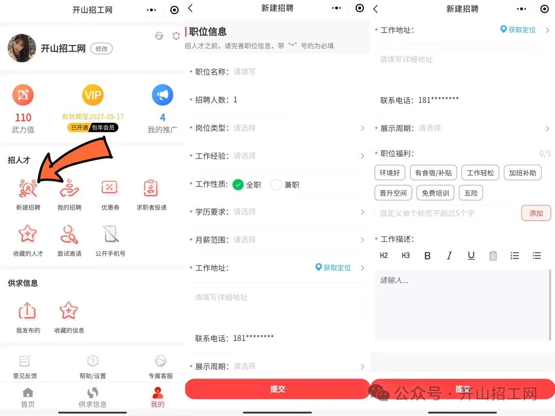 招工_招工信息怎么发布_茌平招工2017工厂招工