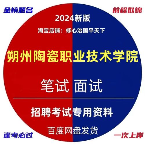 朔州陶瓷职业技术学院招聘