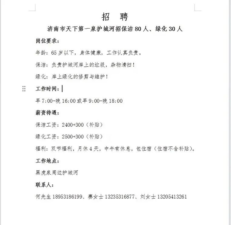 1.22号更新济南最新招聘信息
