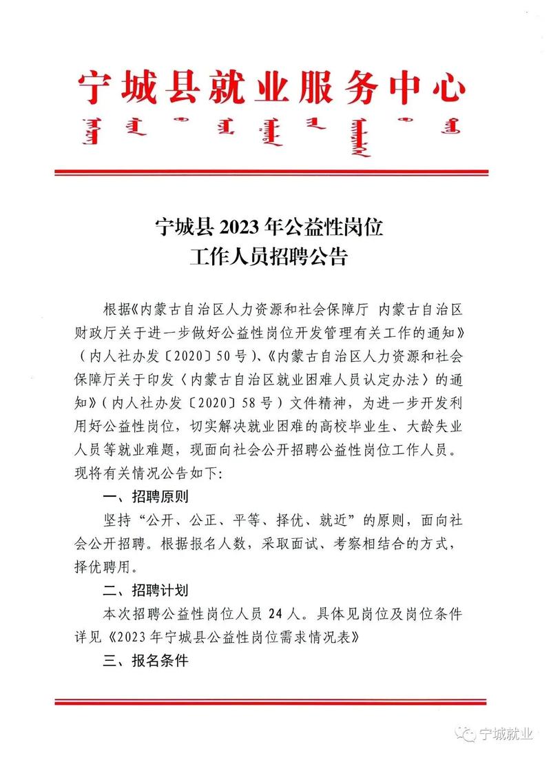 四子王旗面向社会公开招聘30名公益性岗位工作人员公告