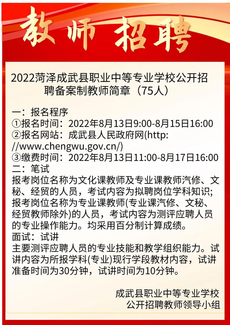 成武 公开招聘！