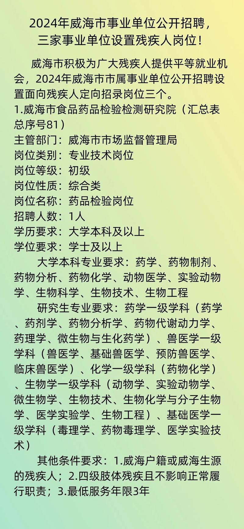 威海招聘 | 2月11日止 | 2025威海市环翠区国有资本运营有限公司公开招聘工作人员公告(15名)
