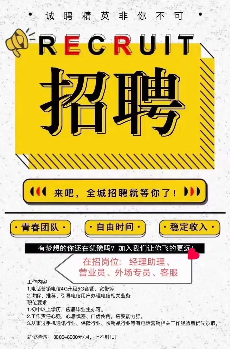 旌德电信招聘：销售经理2-3名，装维工程师3-5名，旗舰店营业员8-10名