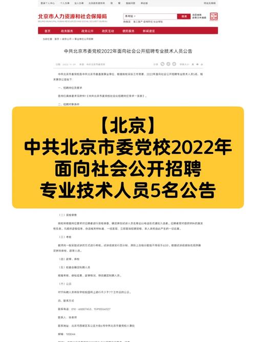 招聘信息｜北京市委党校（北京行政学院）2025年教职工招聘